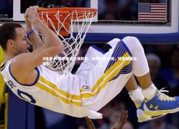 B体育-阿斯顿维拉主场取胜，保级形势乐观，阿斯顿维拉球队