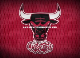 B体育-日本神户胜利船备战面对中东球队