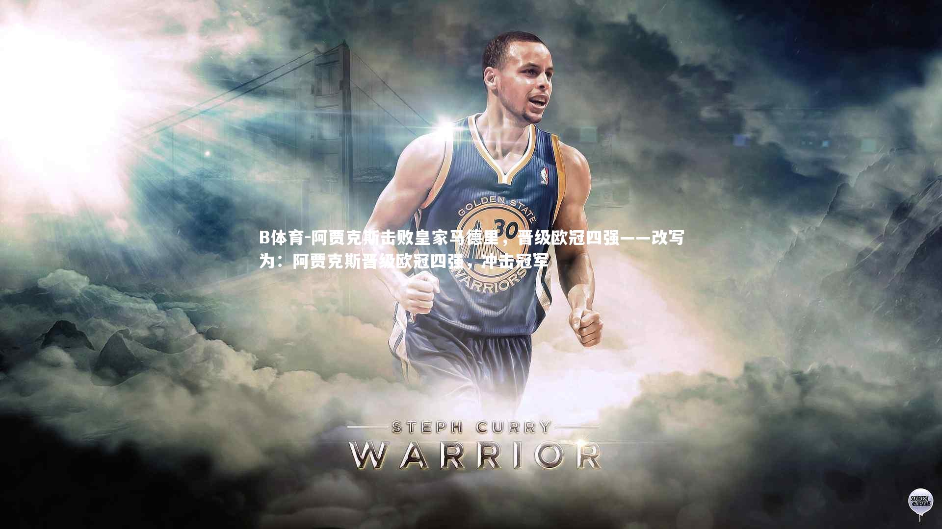 阿贾克斯击败皇家马德里，晋级欧冠四强——改写为：阿贾克斯晋级欧冠四强，冲击冠军