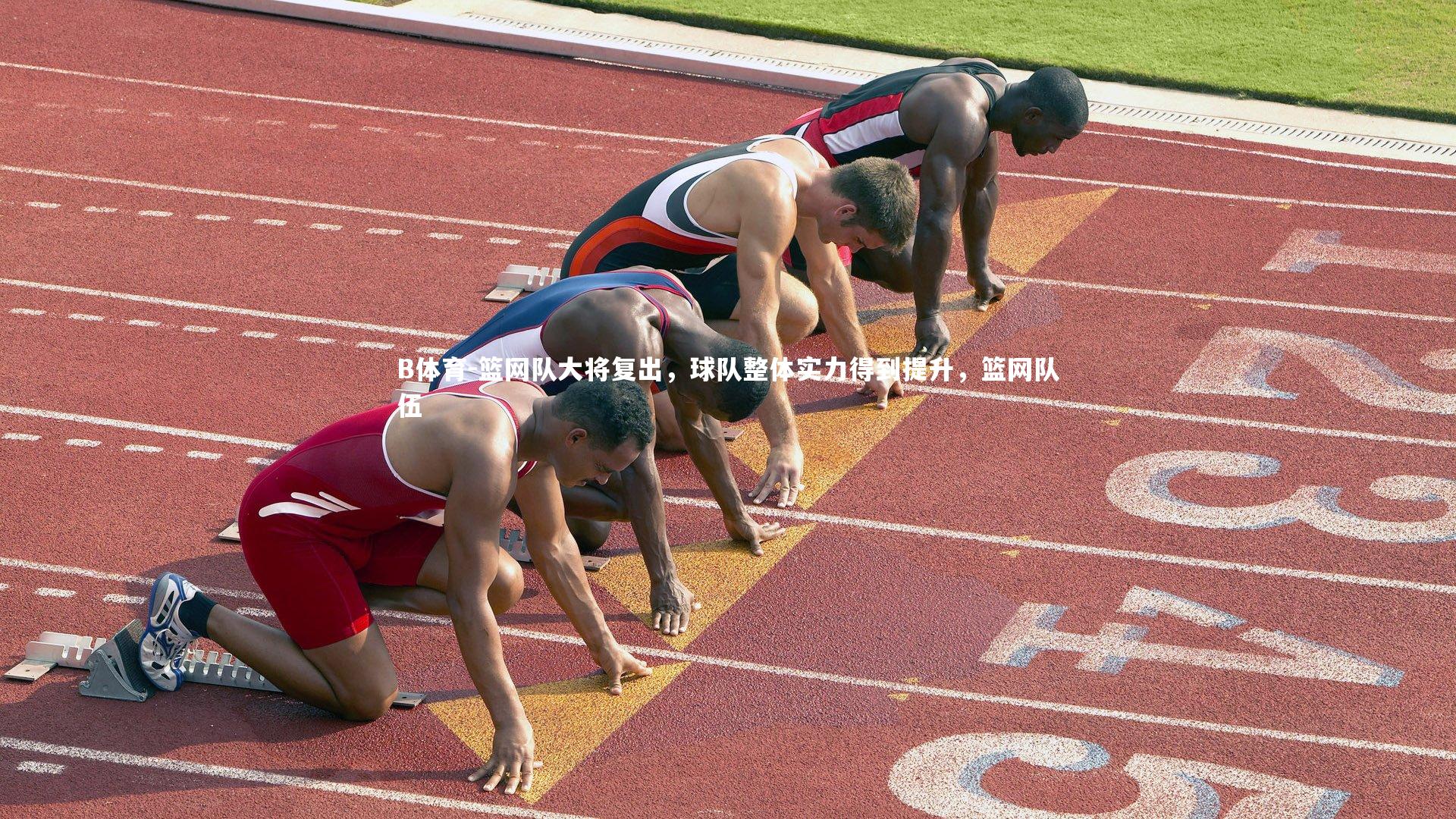 篮网队大将复出，球队整体实力得到提升，篮网队伍