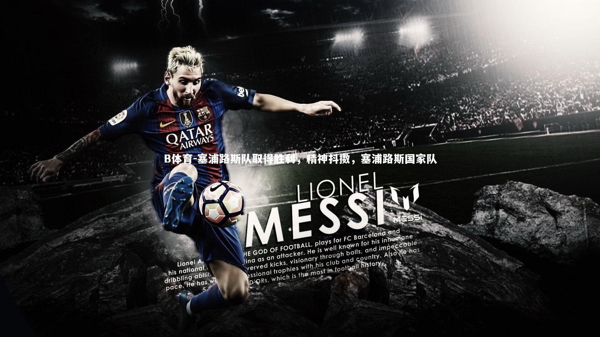 塞浦路斯队取得胜利，精神抖擞，塞浦路斯国家队