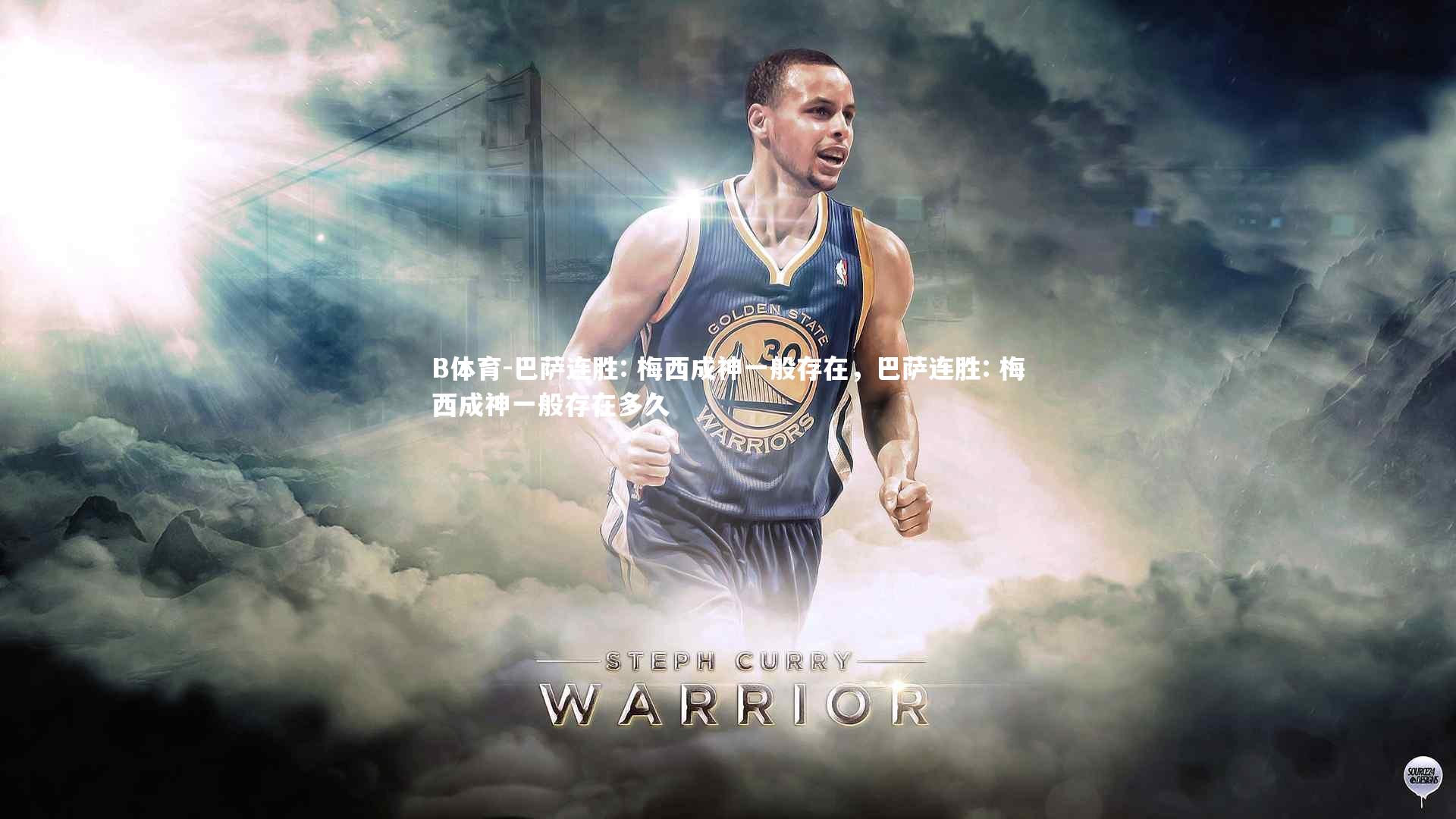 巴萨连胜: 梅西成神一般存在，巴萨连胜: 梅西成神一般存在多久