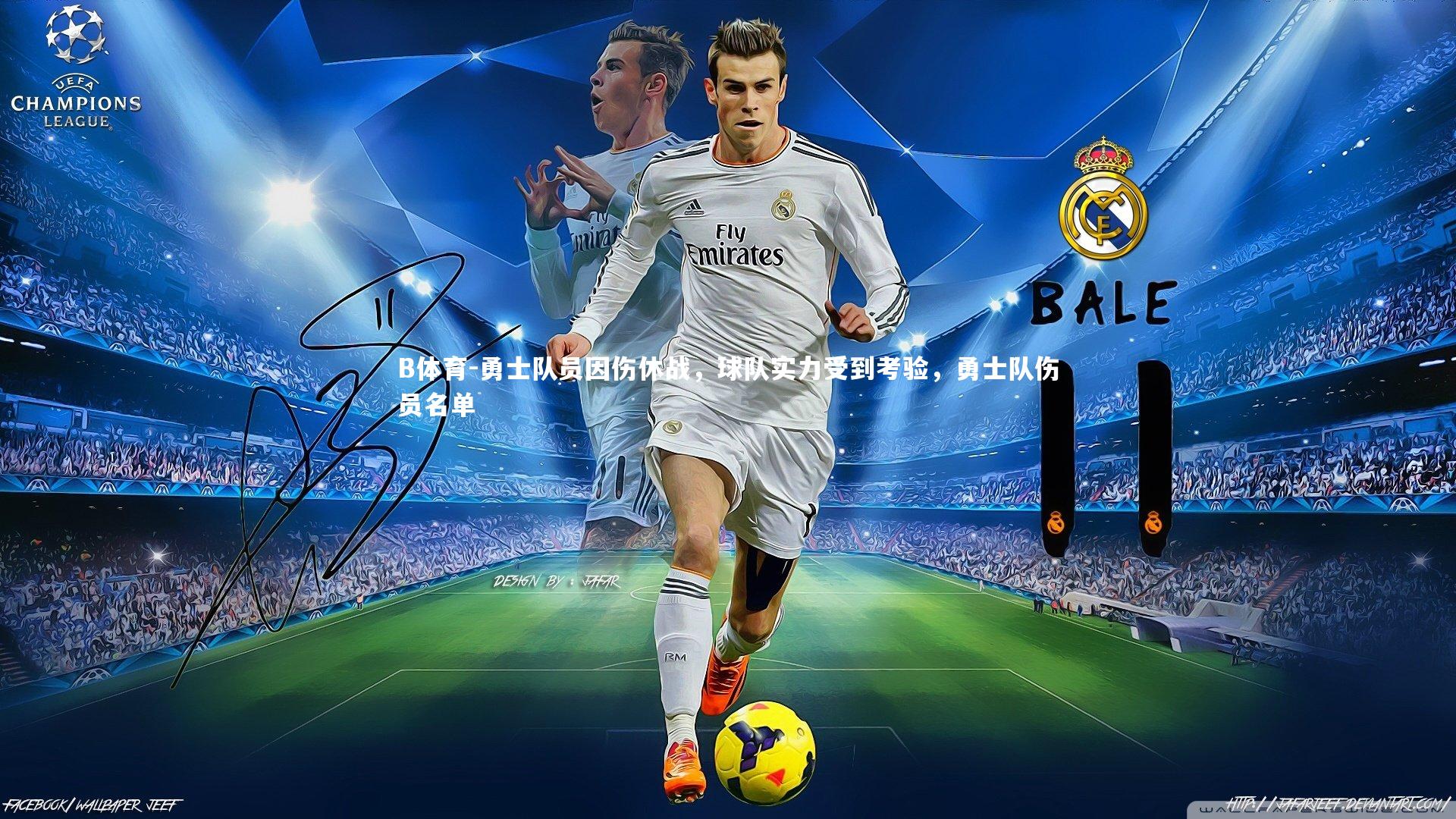 勇士队员因伤休战，球队实力受到考验，勇士队伤员名单