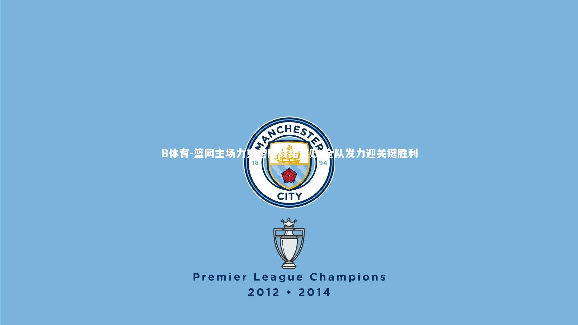 篮网主场力克老鹰终结连败 全队发力迎关键胜利